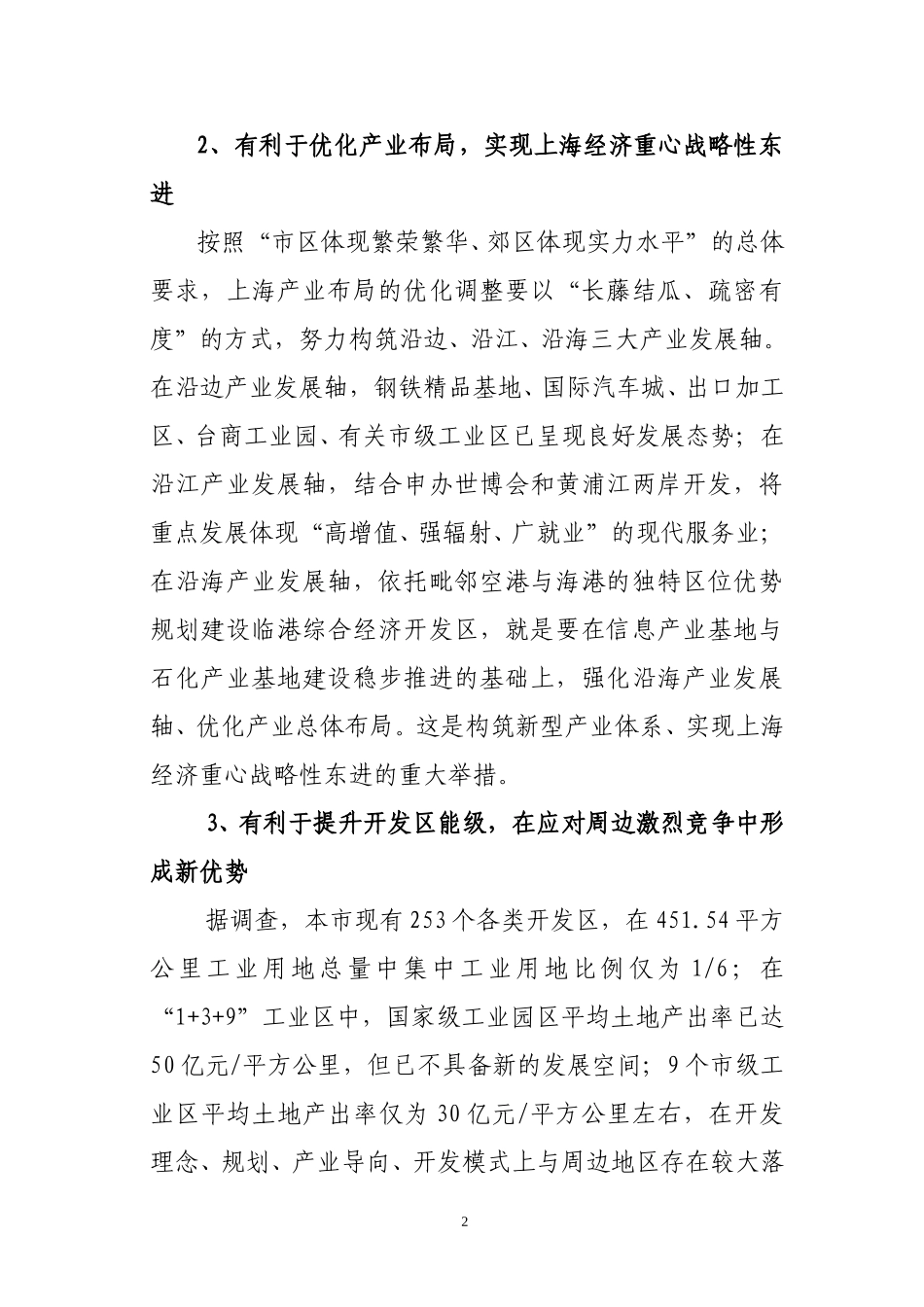 临港开发区汇报稿（0917）.doc_第2页