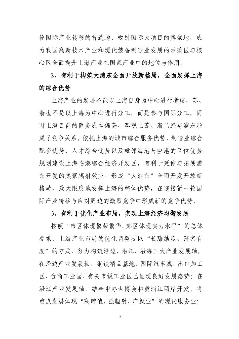 临港开发区汇报稿（0920）.doc_第2页