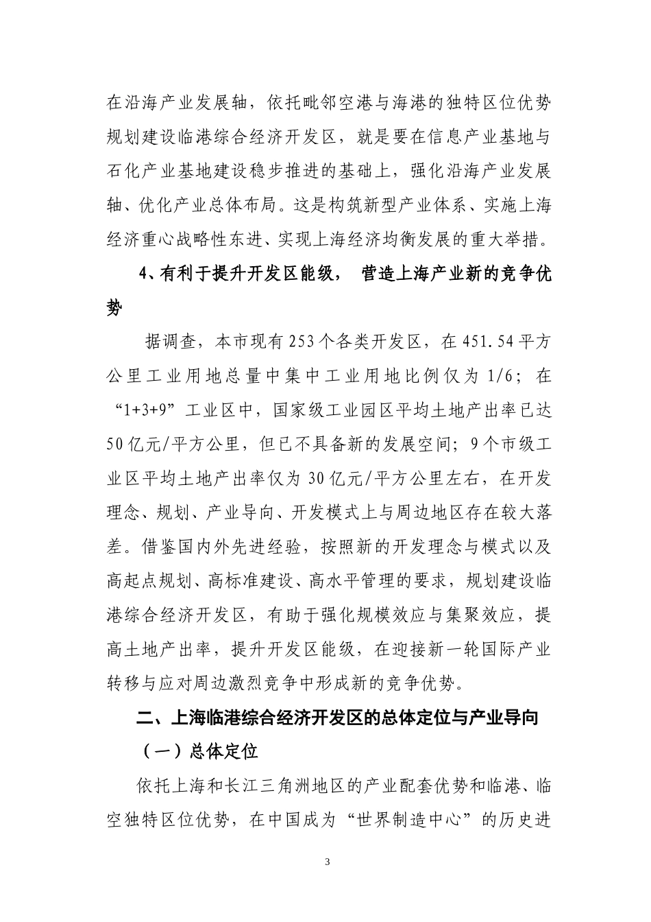 临港开发区汇报稿（0920）.doc_第3页