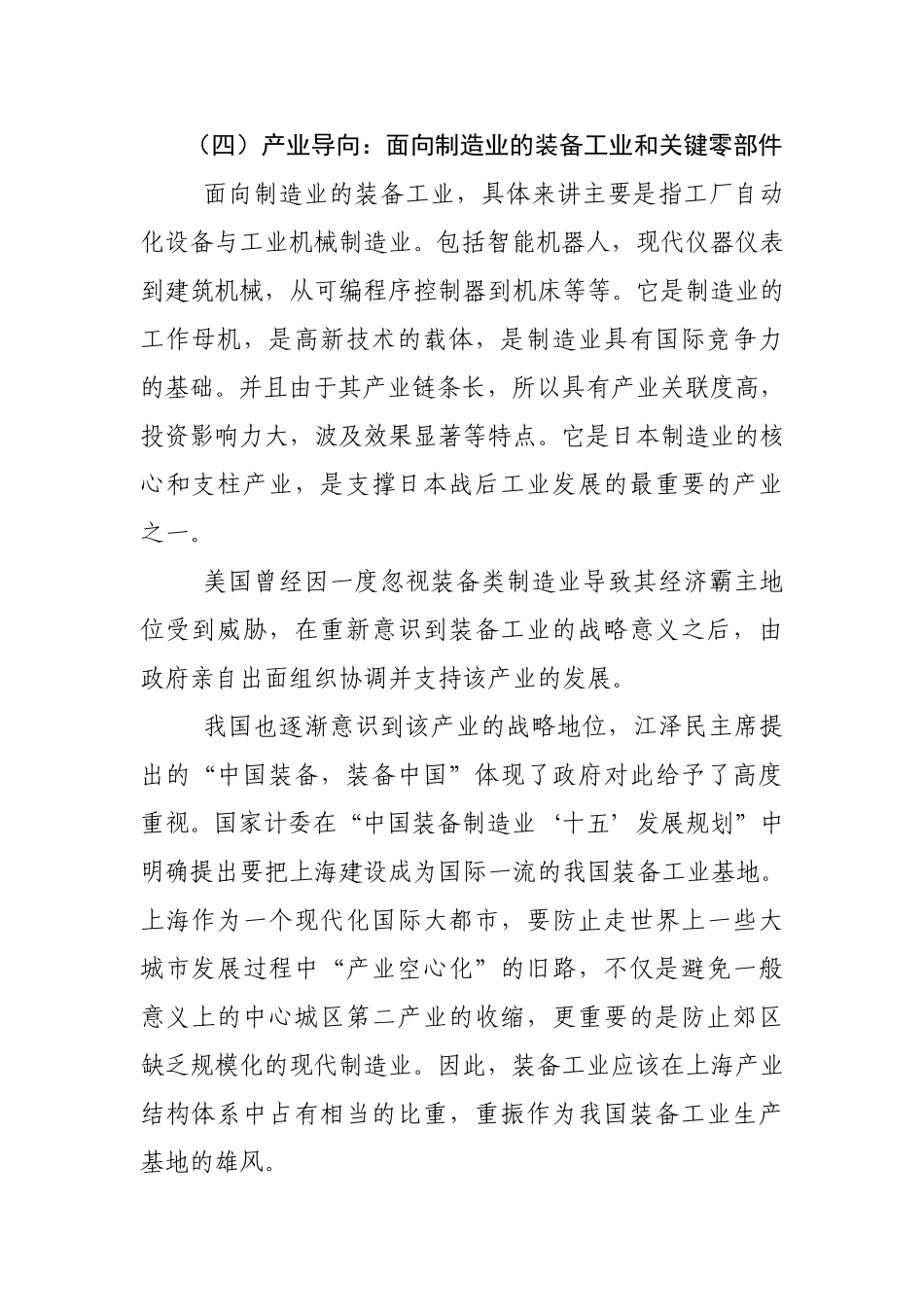 南汇工业区.doc_第1页