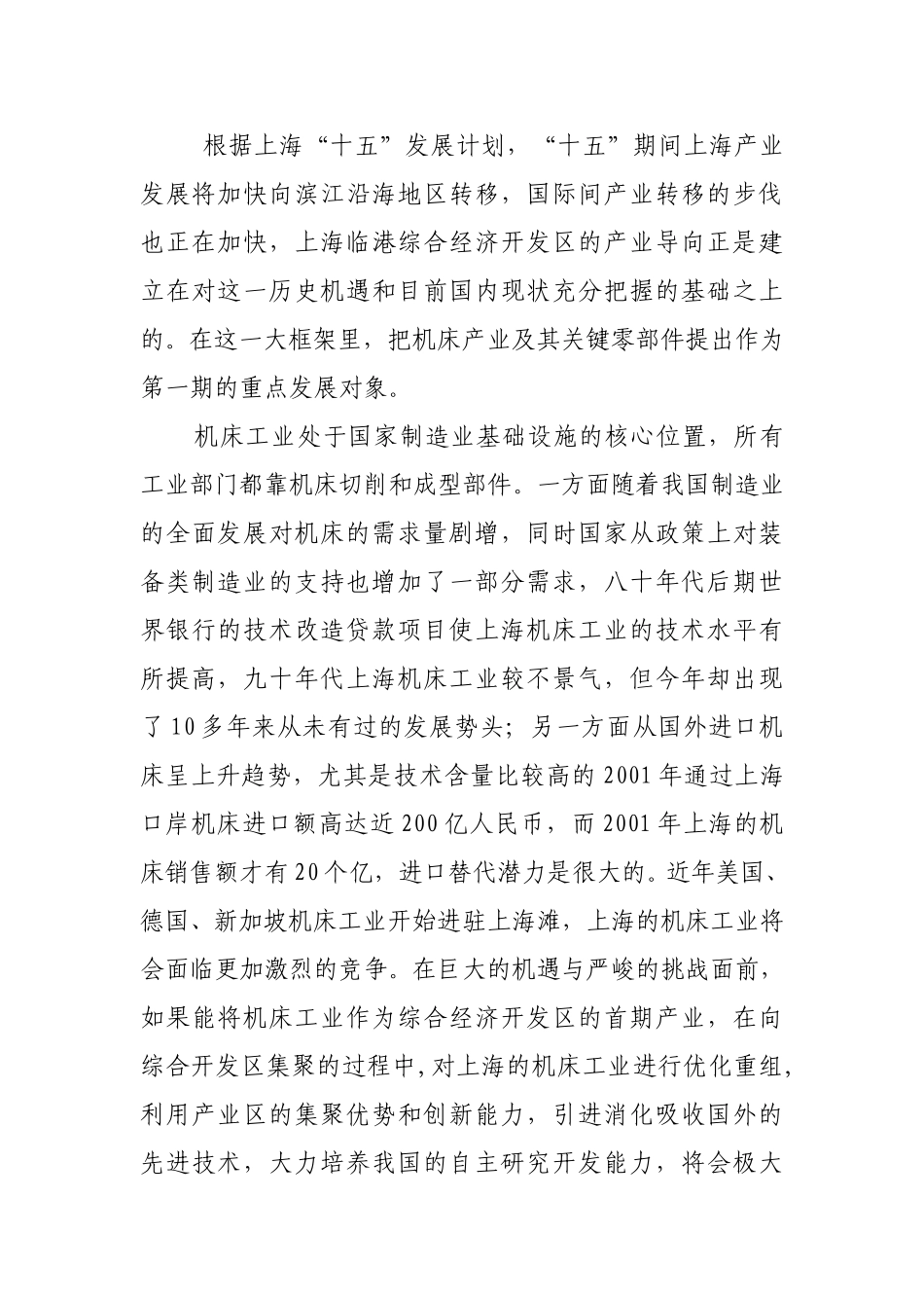 南汇工业区.doc_第2页