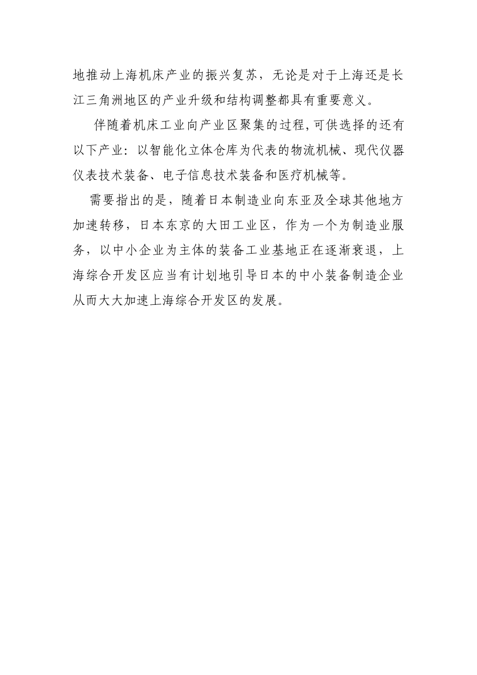 南汇工业区.doc_第3页