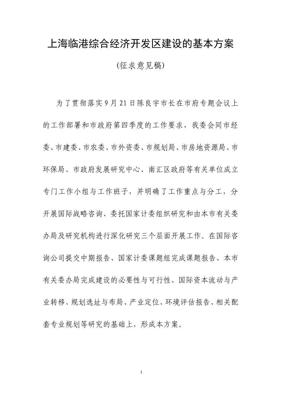 上海临1119.DOC_第1页