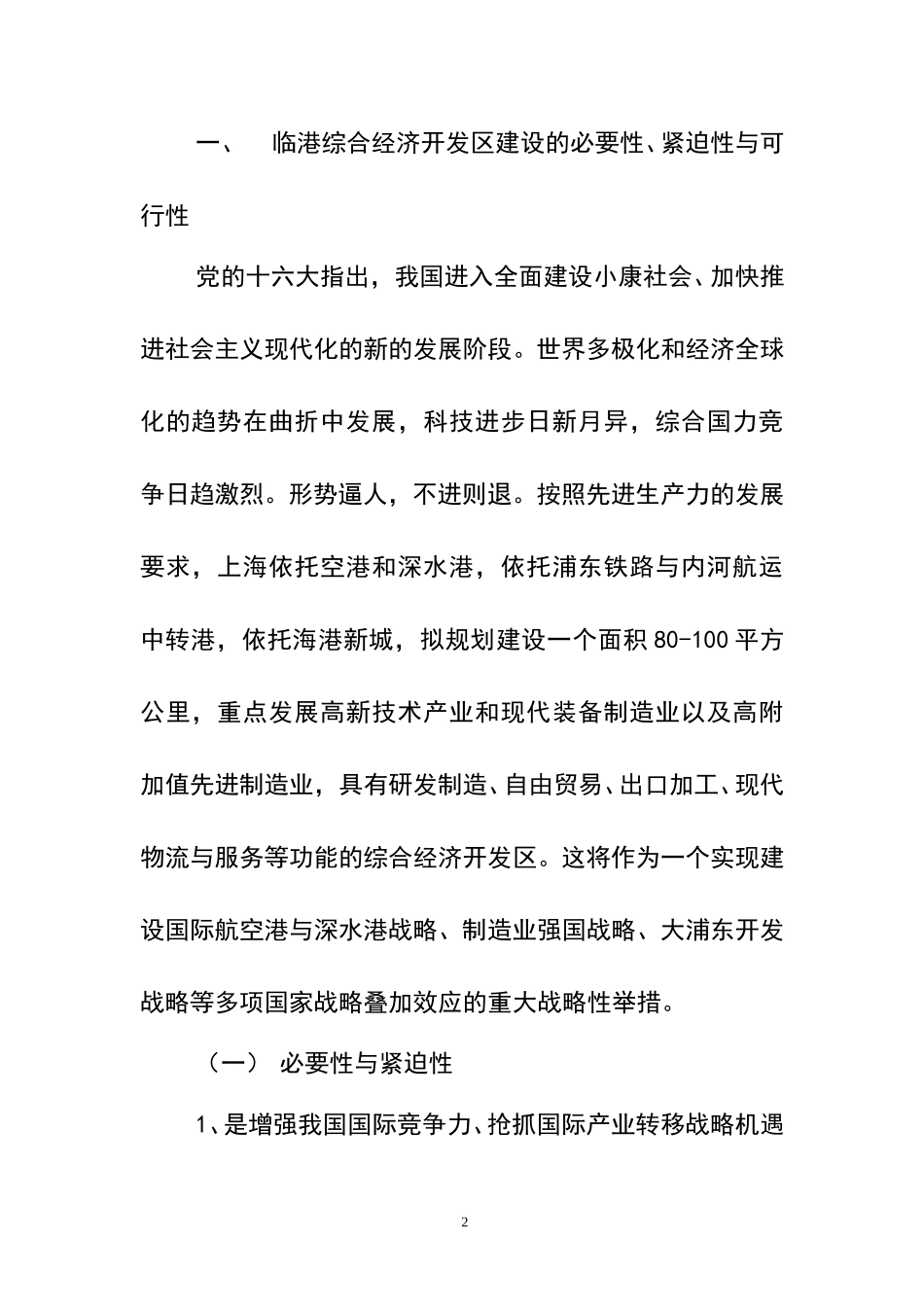 上海临1119.DOC_第2页