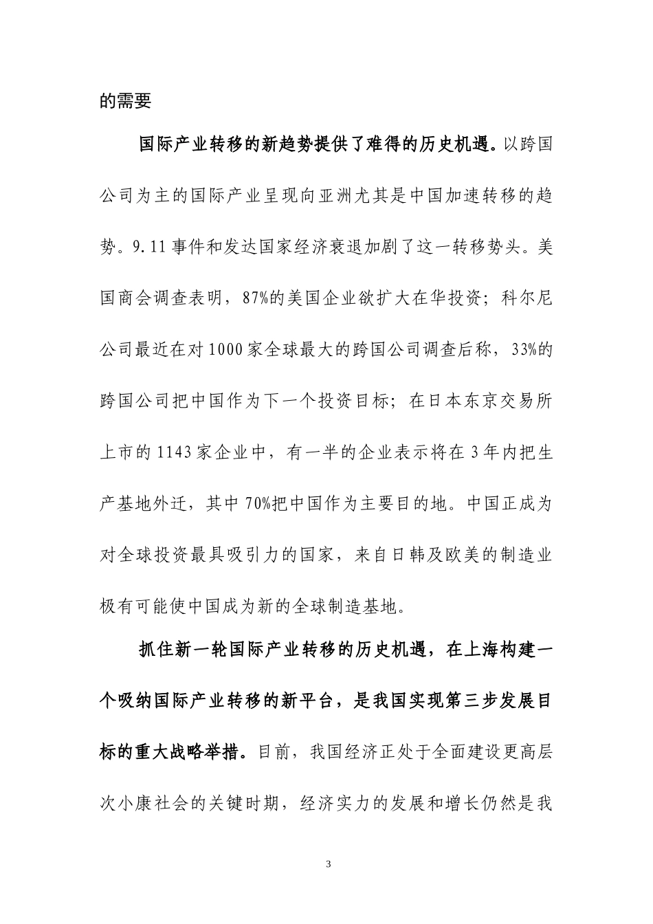 上海临1119.DOC_第3页