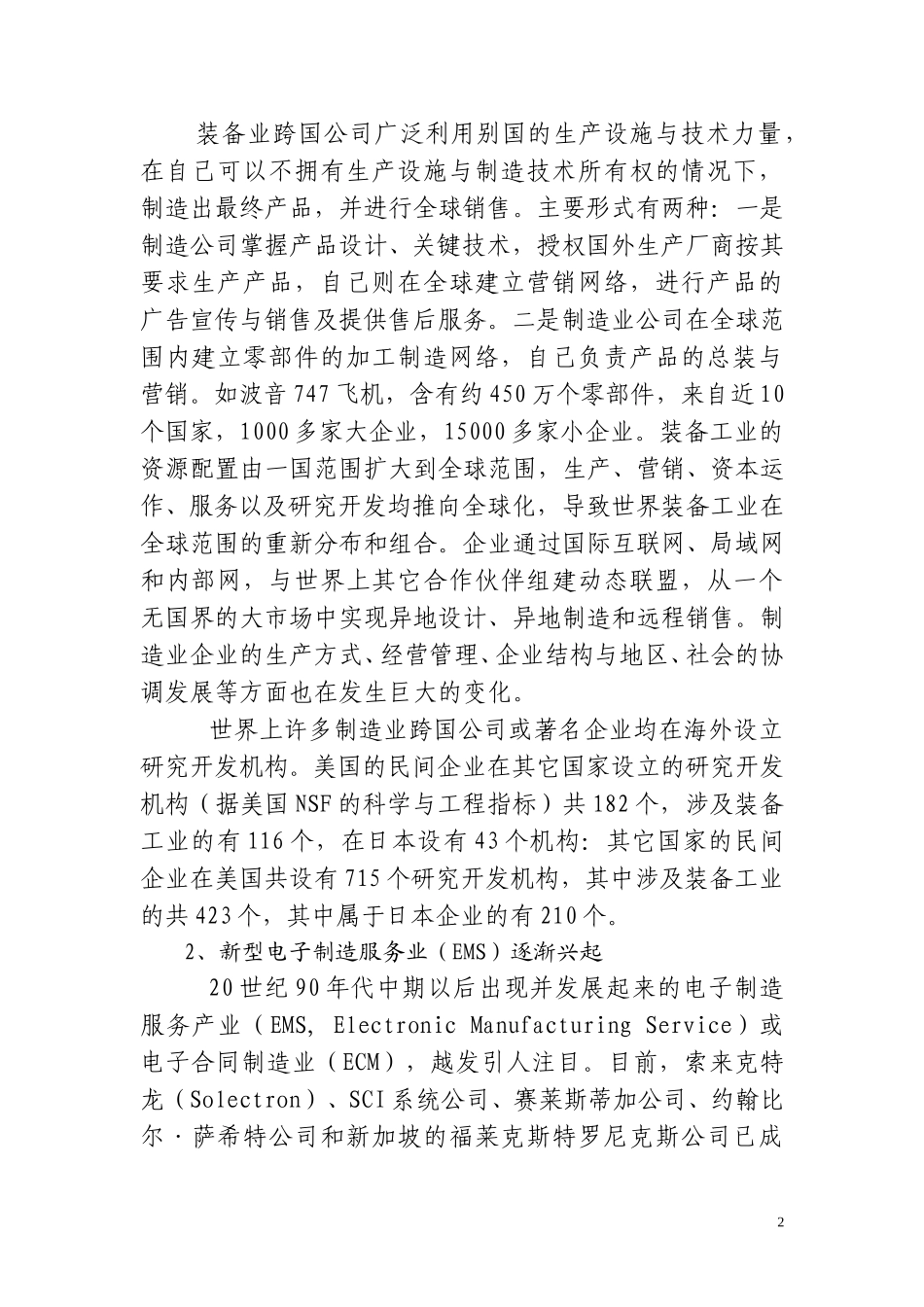 上海临港开发区的产业选择—2002 10 31.doc_第2页