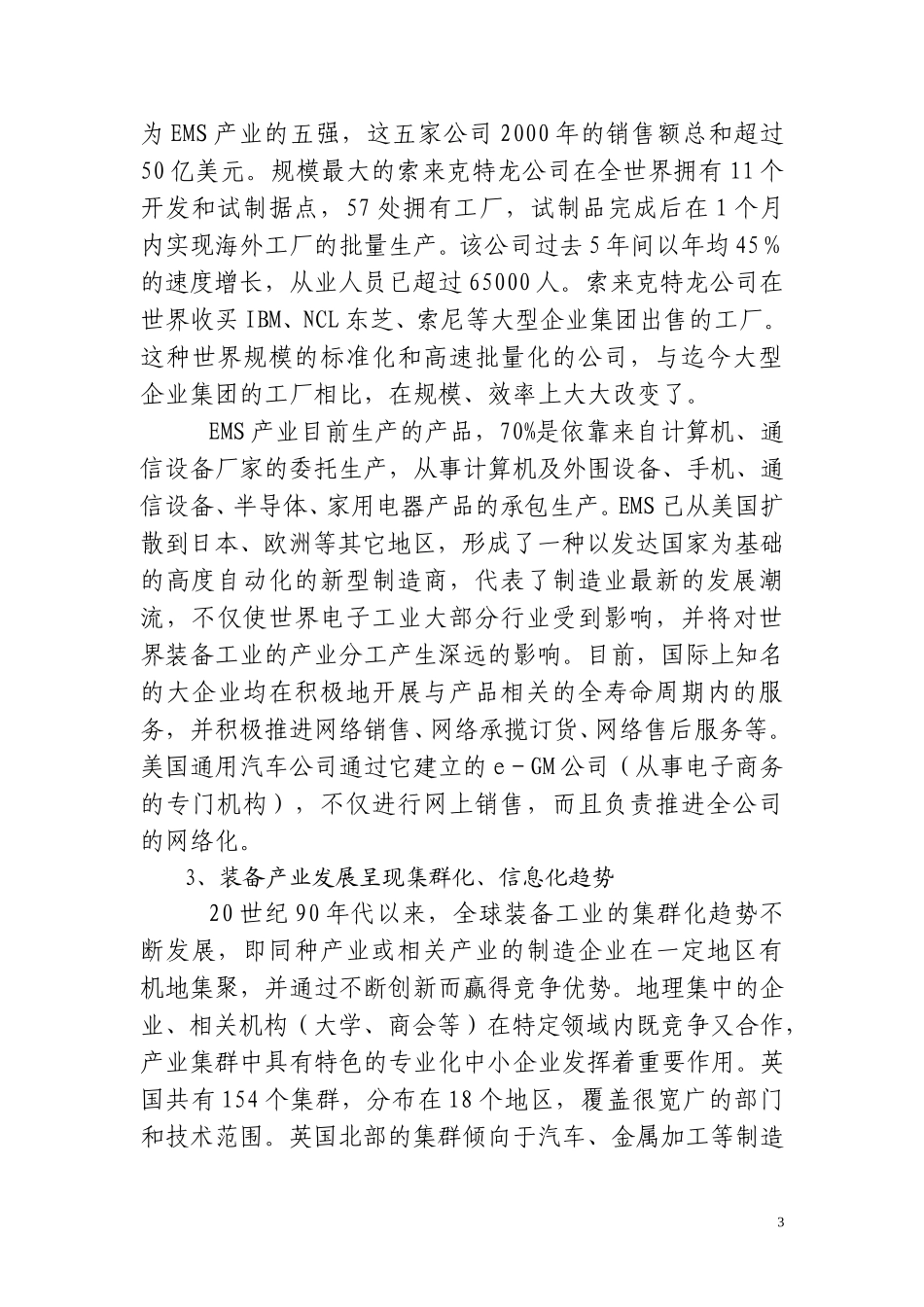 上海临港开发区的产业选择—2002 10 31.doc_第3页