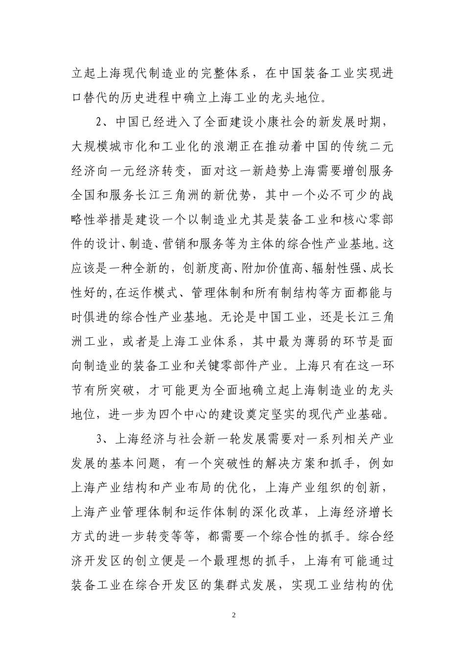 上海临港综合经济开发区功能定位.doc_第2页