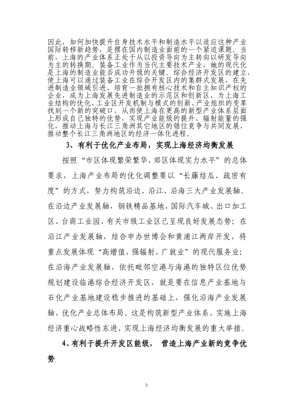 上海临港综合经济开发区功能定位与产业支撑研究2.doc_第3页