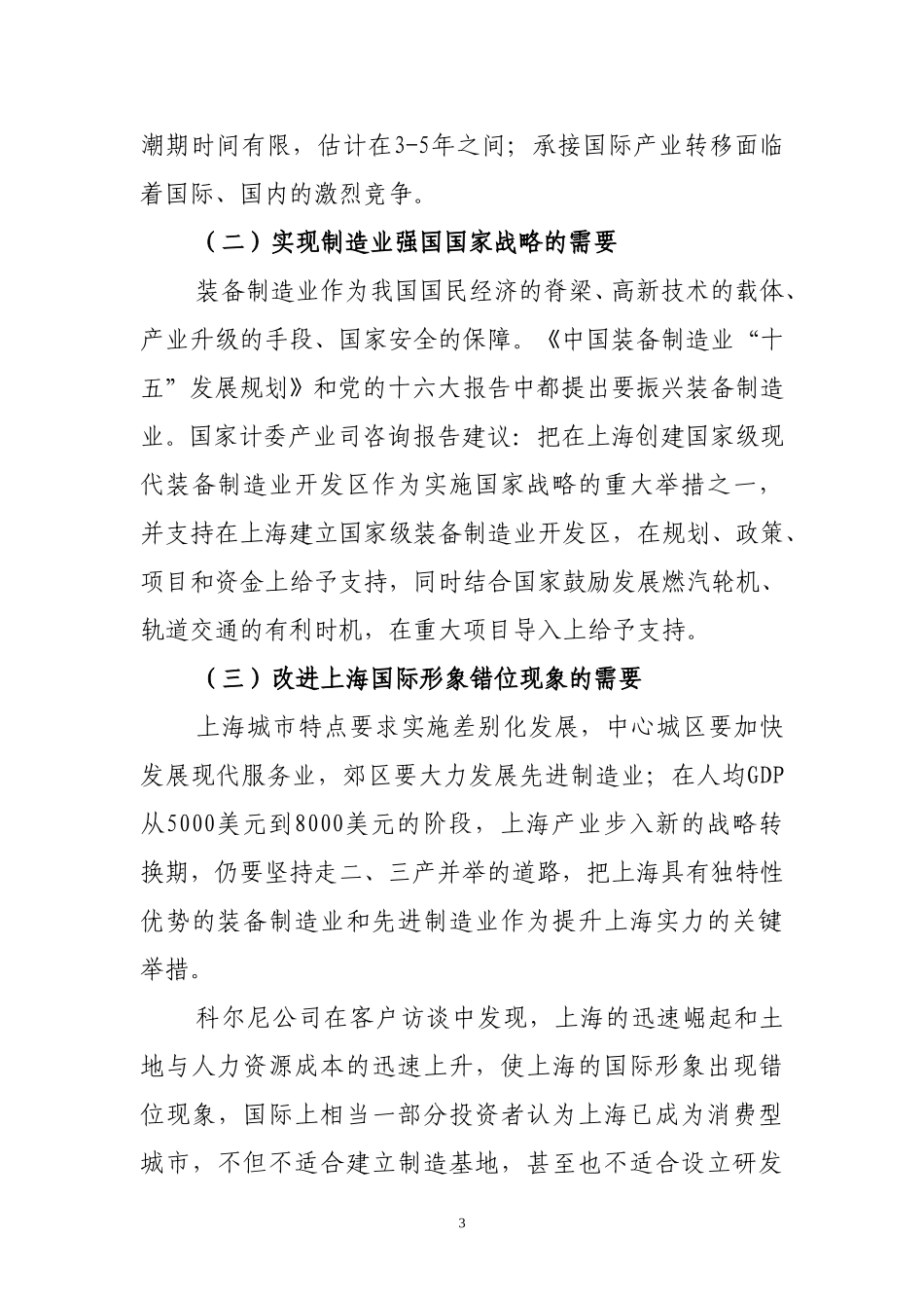 上海临港综合经济开发区基本方案（0114）.doc_第3页
