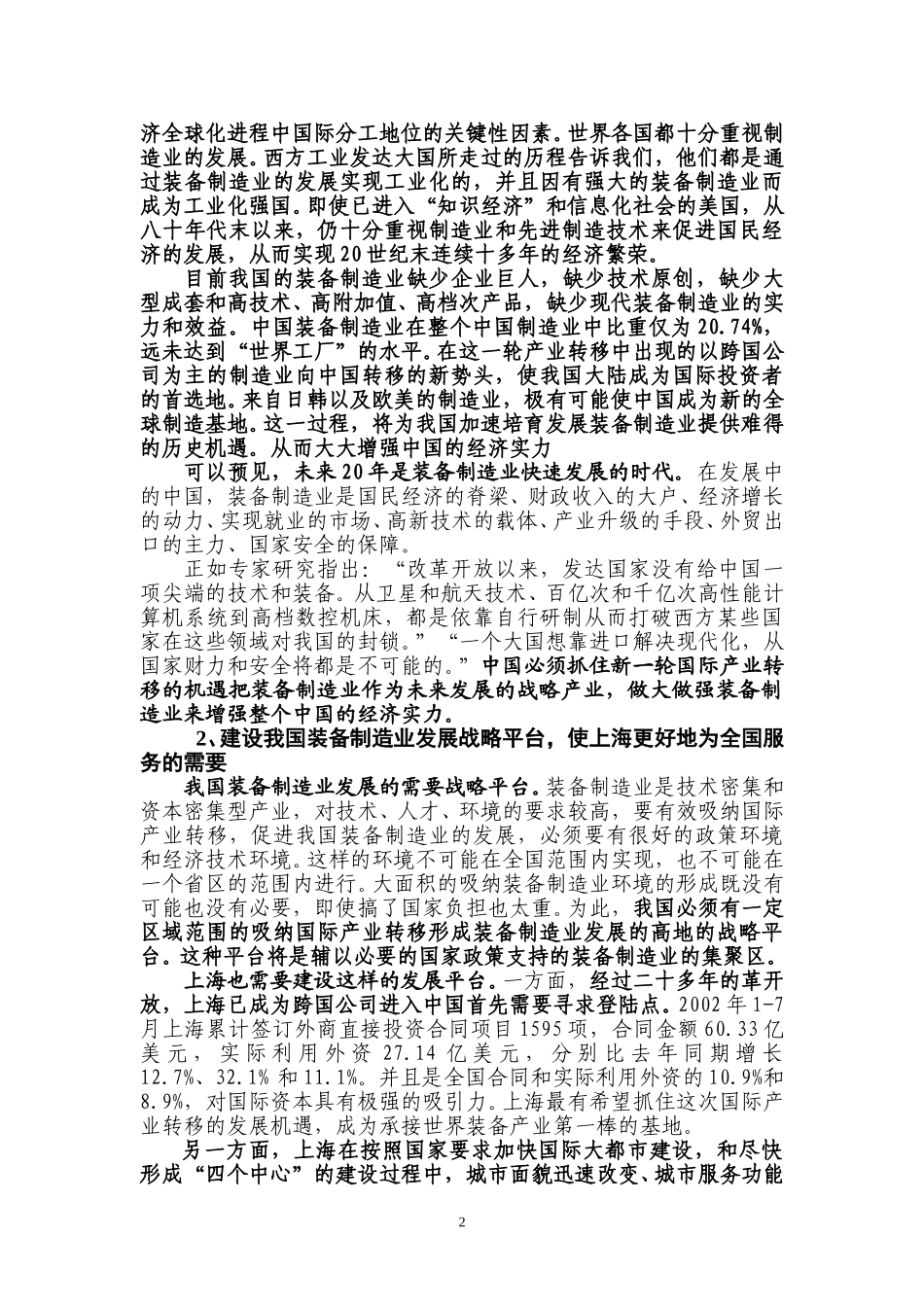 上海临港综合经济开发区建设的基本方案(1109).doc_第2页