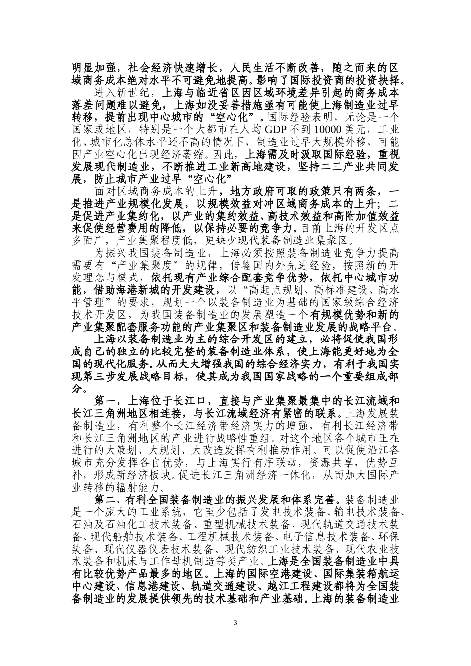 上海临港综合经济开发区建设的基本方案(1109).doc_第3页