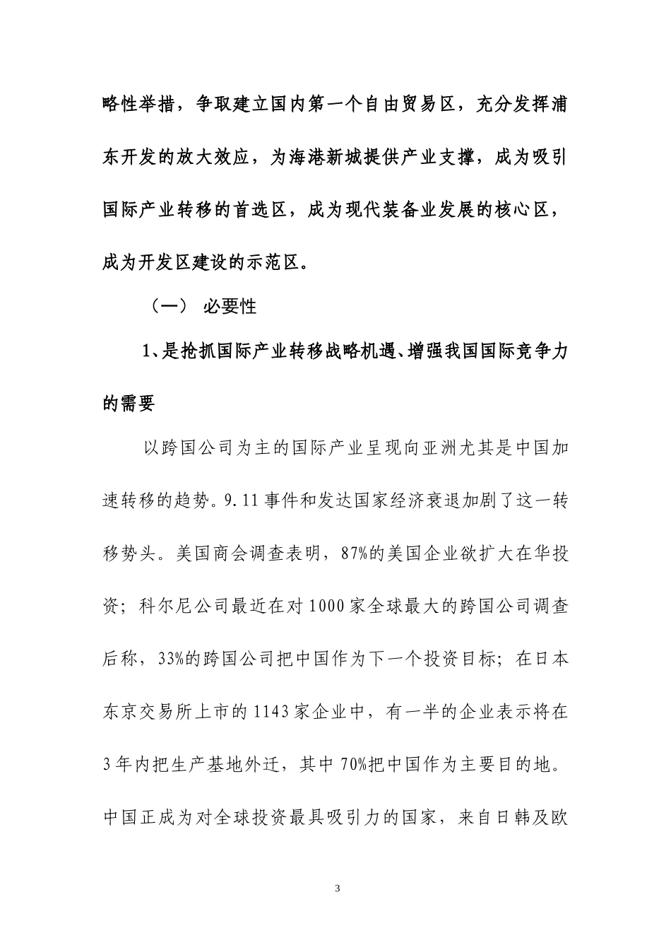 上海临港综合经济开发区建设的基本方案(1210).doc_第3页