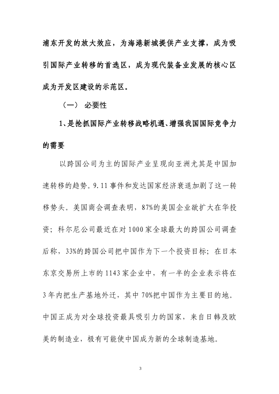 上海临港综合经济开发区建设的基本方案(1211).doc_第3页