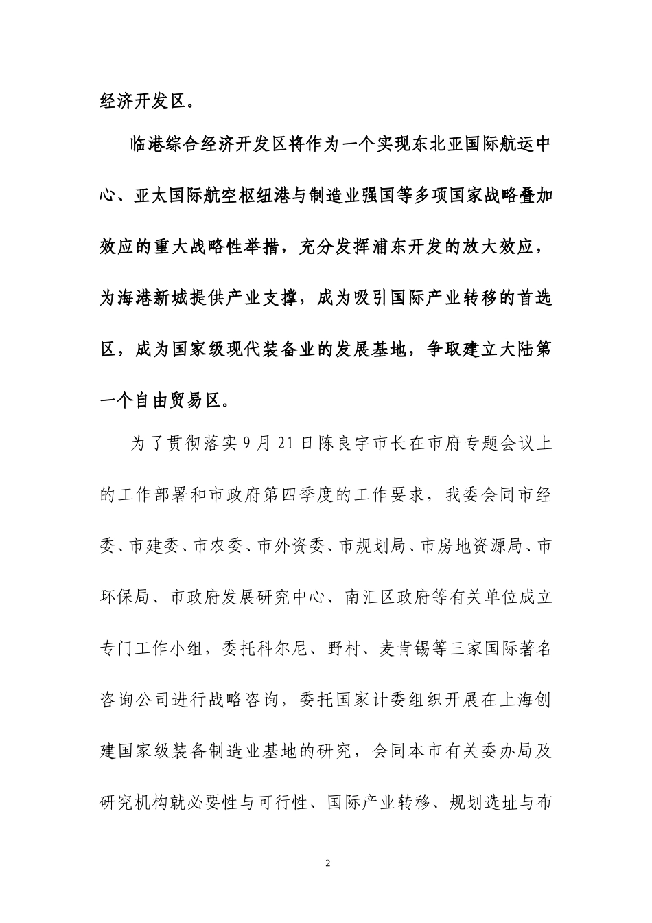 上海临港综合经济开发区建设的基本方案(1212).doc_第2页