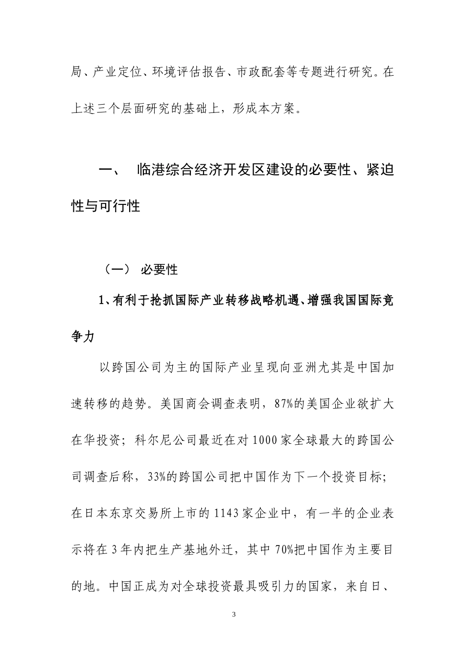 上海临港综合经济开发区建设的基本方案(1212).doc_第3页