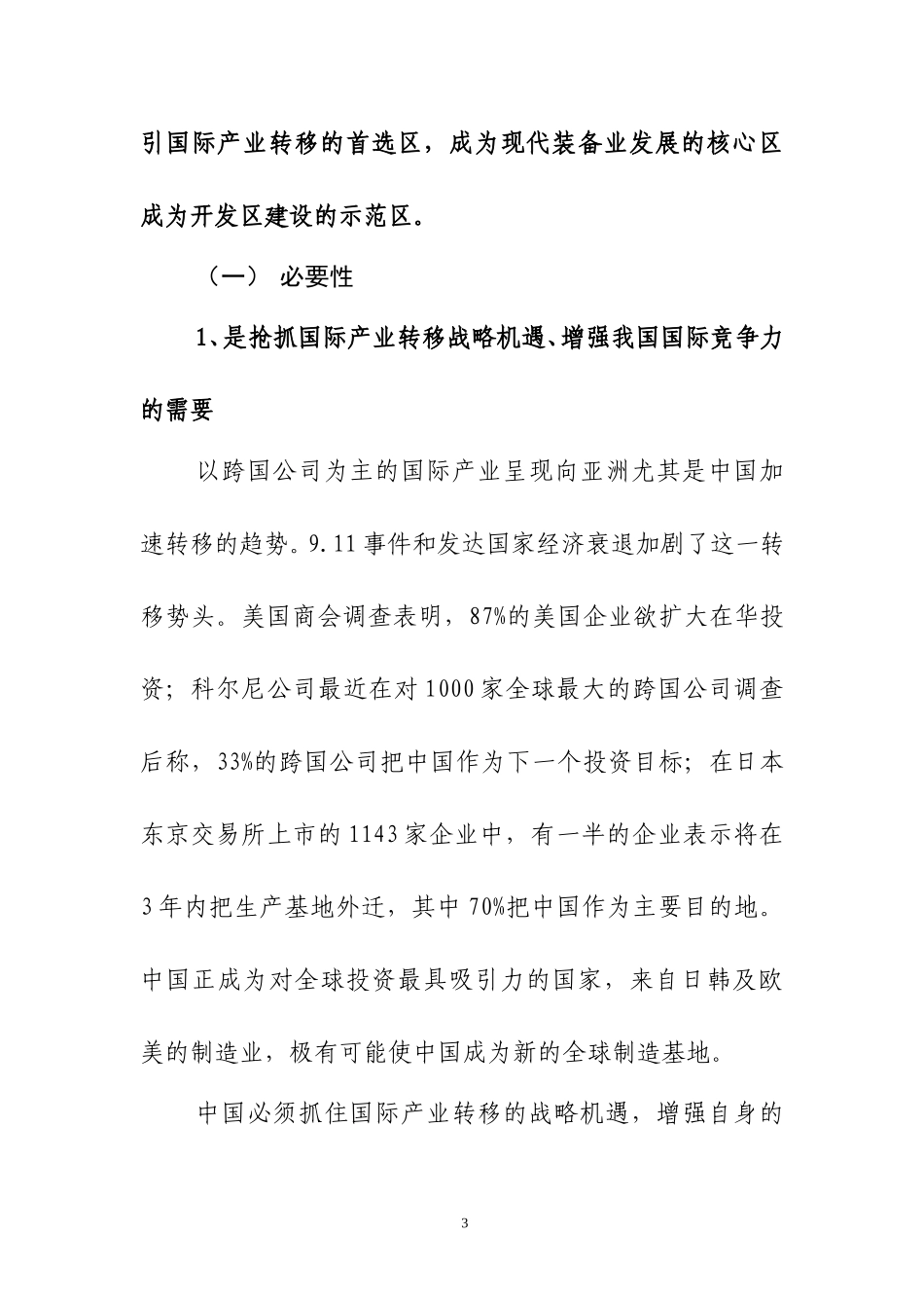 上海临港综合经济开发区建设的基本方案(12072).doc_第3页