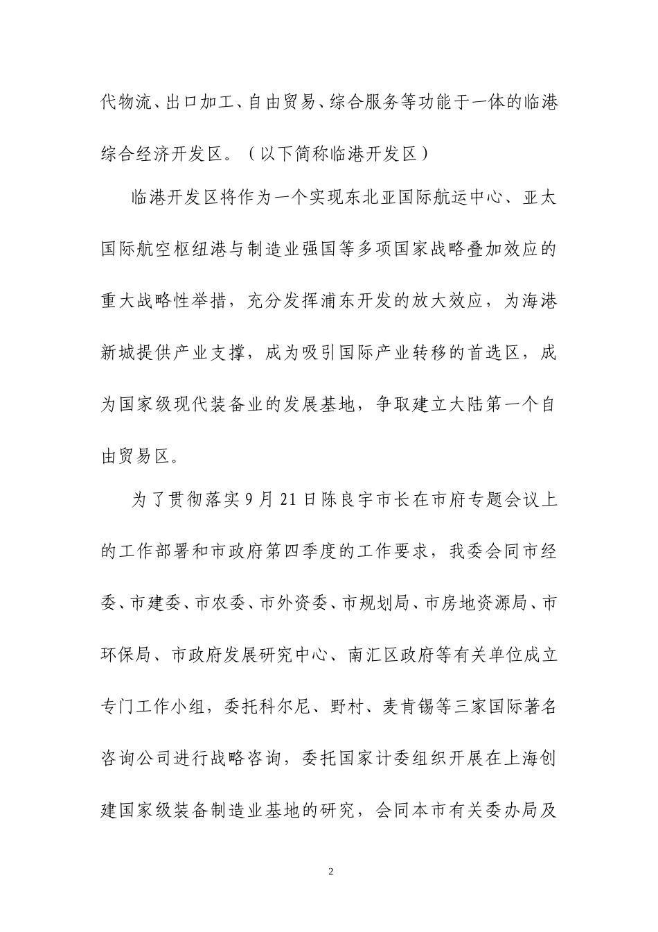 上海临港综合经济开发区建设的基本方案1222.doc_第2页