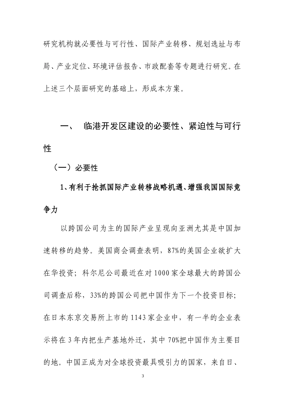 上海临港综合经济开发区建设的基本方案1222.doc_第3页
