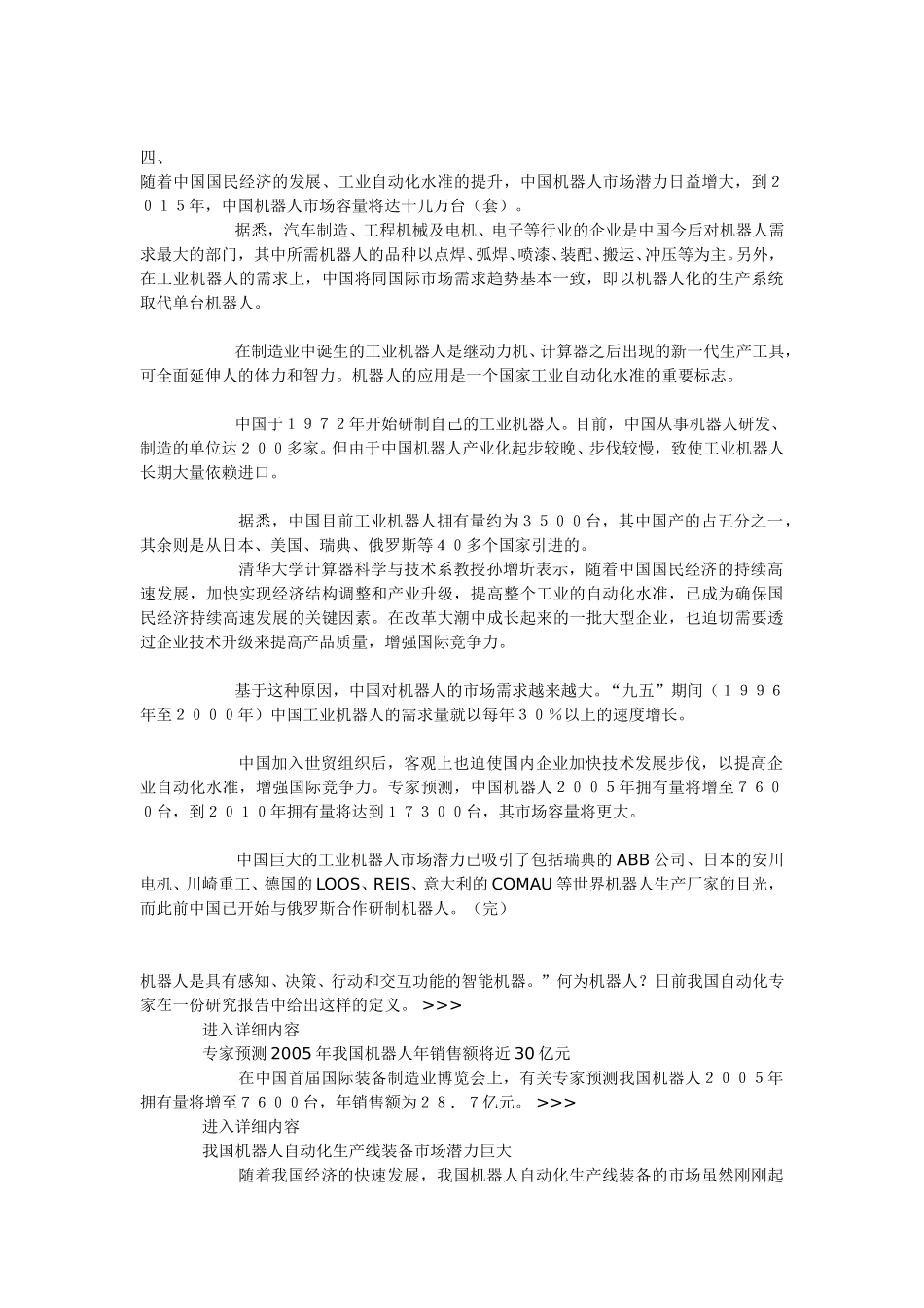 数控机床和机器人.doc_第1页