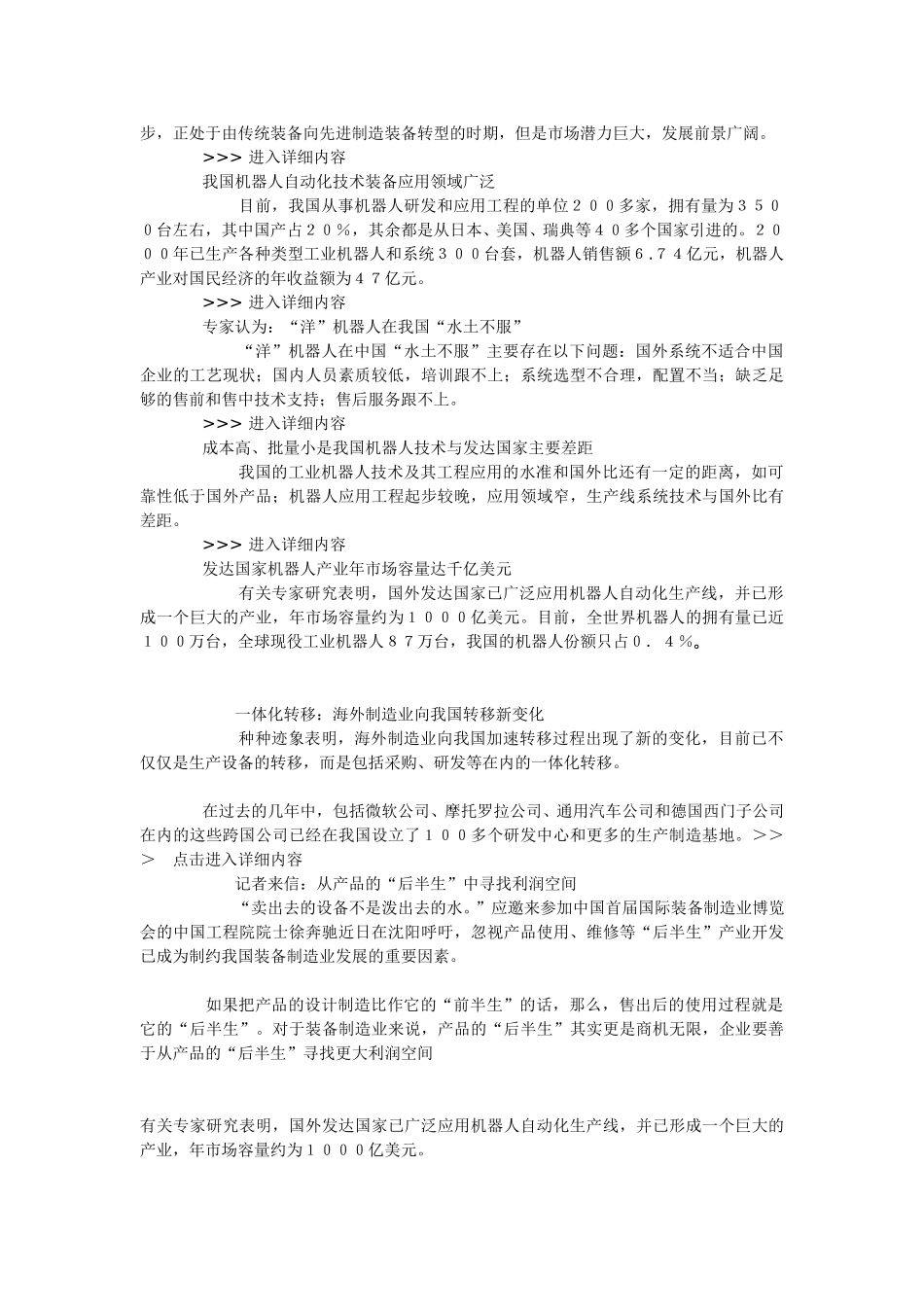 数控机床和机器人.doc_第2页