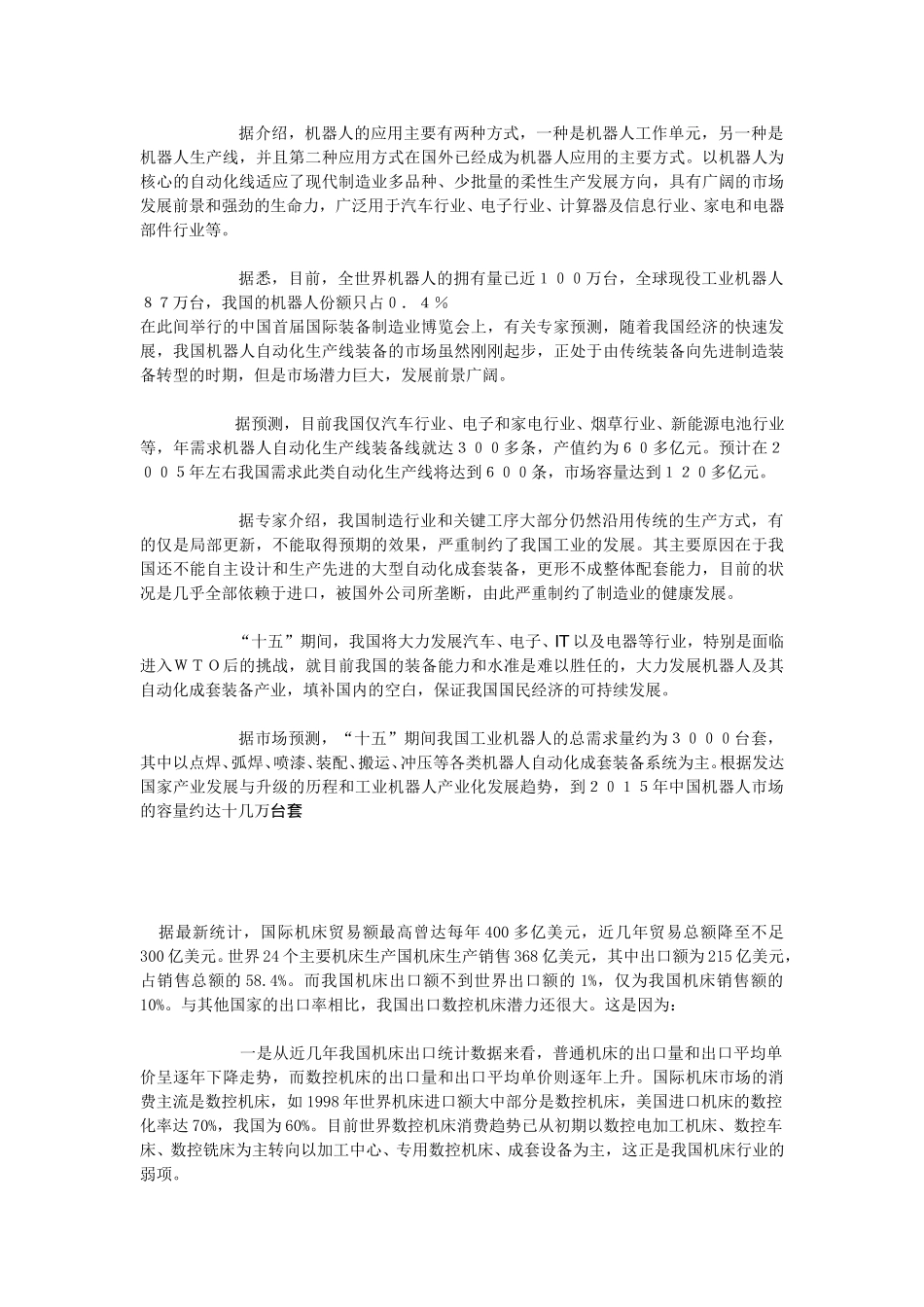 数控机床和机器人.doc_第3页