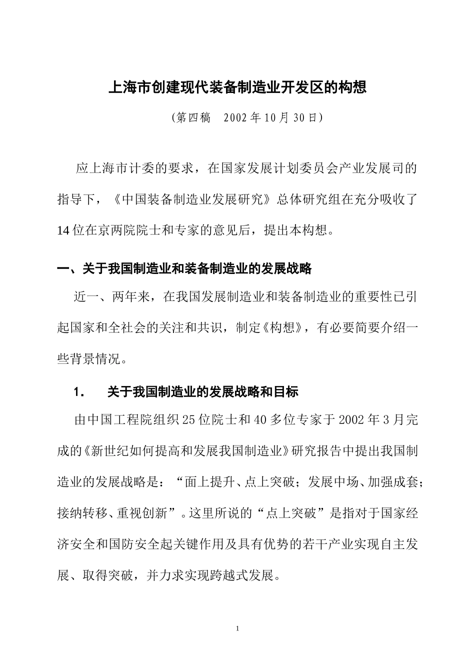 装备第四稿(10.30).doc_第1页