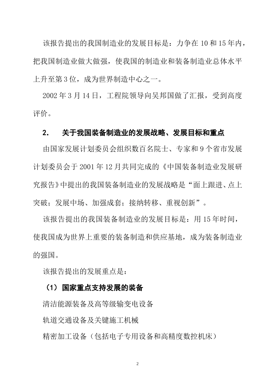 装备第四稿(10.30).doc_第2页