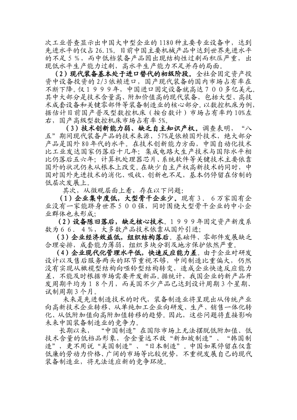 装备现状.doc_第2页