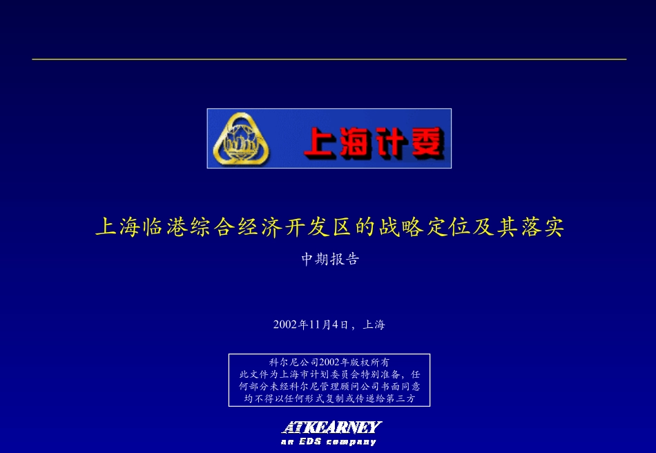 SH0191_Lingang Interim Report_110402_c.pdf_第1页