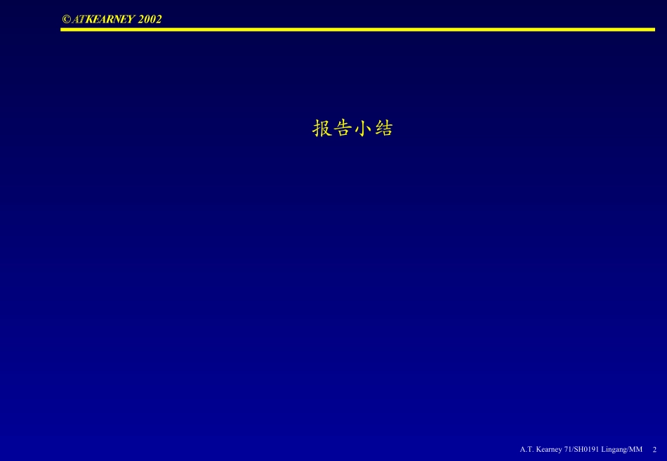 SH0191_Lingang Interim Report_110402_c.pdf_第3页