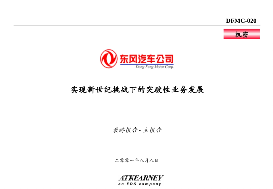 df strategy.ppt_第1页
