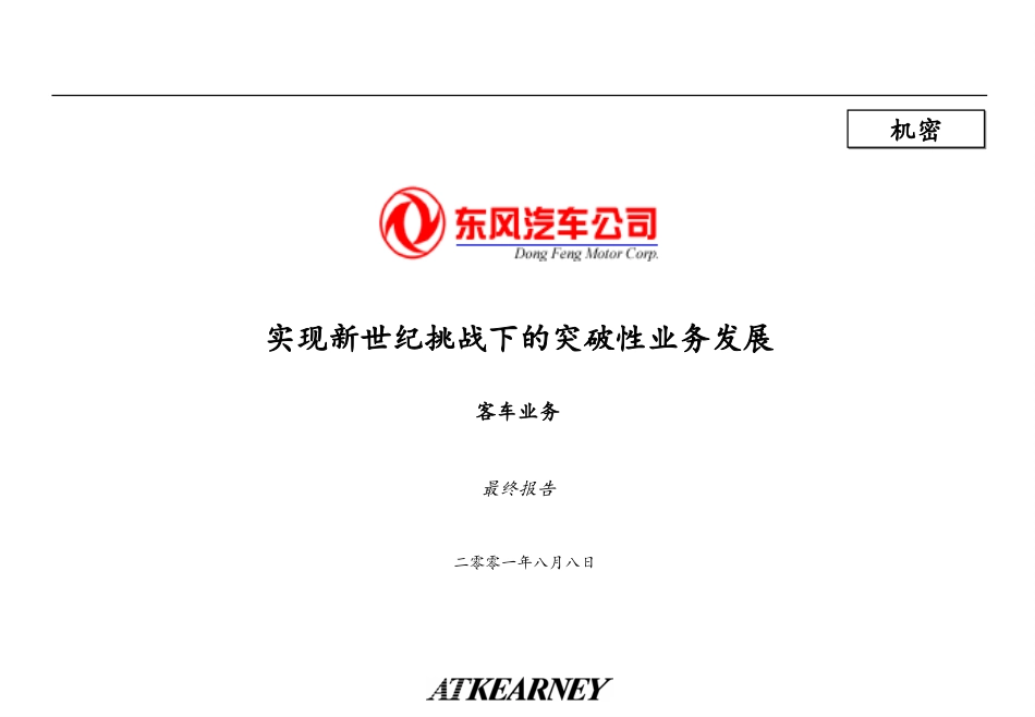 Final Sub Report - Bus客车业务.ppt_第1页