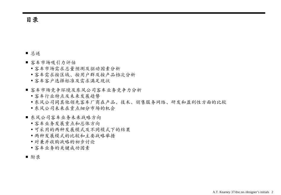 Final Sub Report - Bus客车业务.ppt_第2页