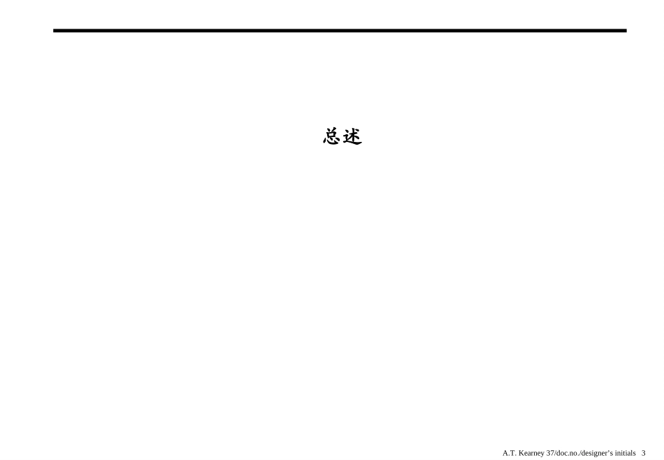 Final Sub Report - Bus客车业务.ppt_第3页