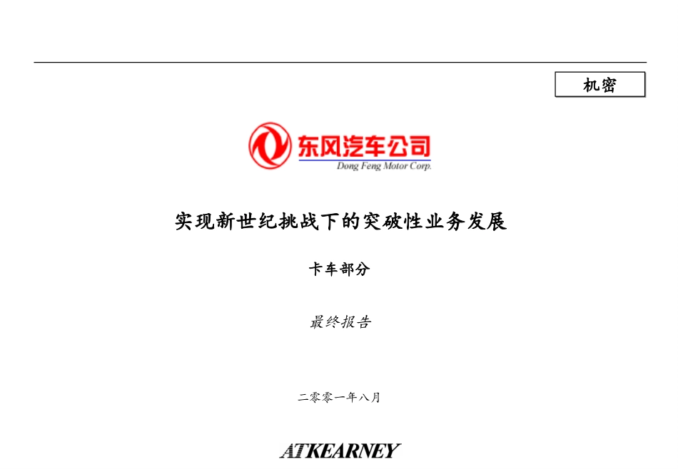 Final Sub Report - CV卡车部分.ppt_第1页