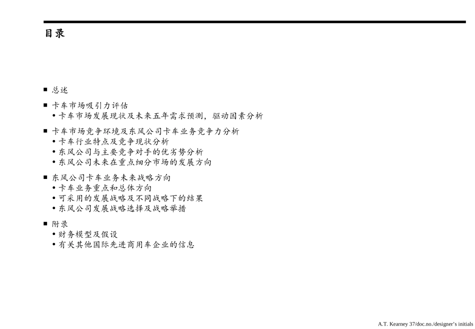 Final Sub Report - CV卡车部分.ppt_第2页