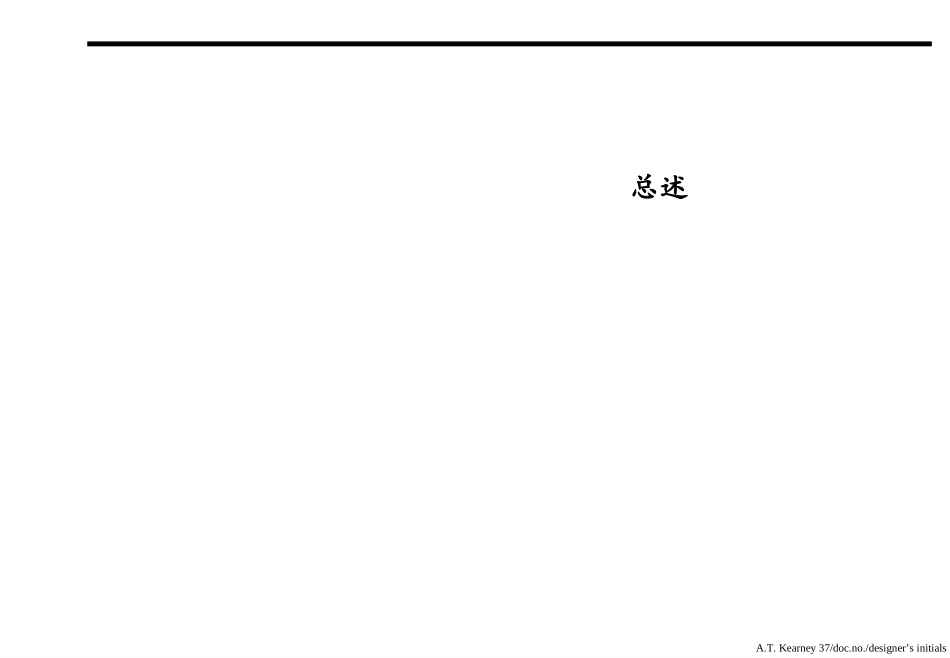 Final Sub Report - CV卡车部分.ppt_第3页