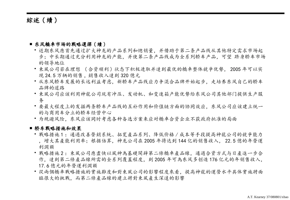 Final Sub Report - PC轿车.ppt_第3页