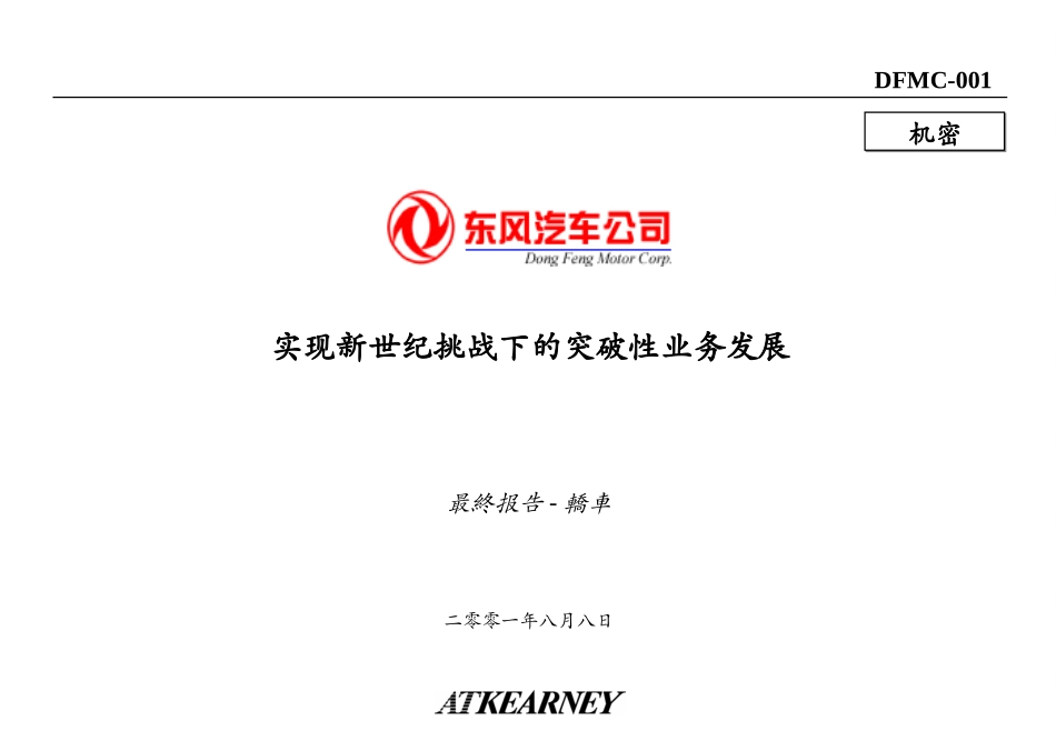Final Sub Report - PC轿车1.ppt_第1页