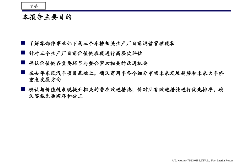 东风车桥咨询项目终稿-ATK.ppt_第2页