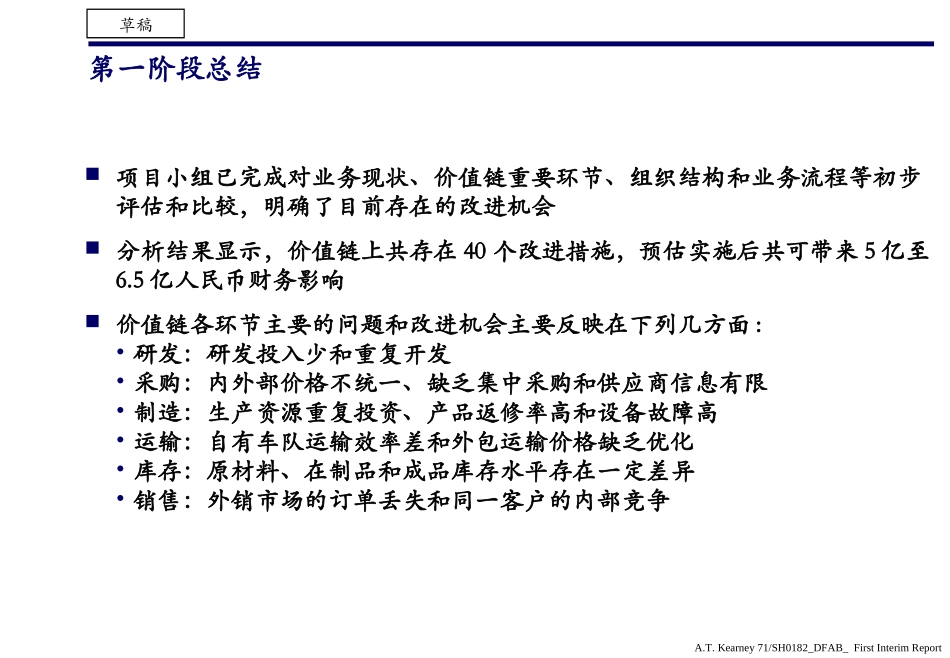 东风车桥咨询项目终稿-ATK.ppt_第3页