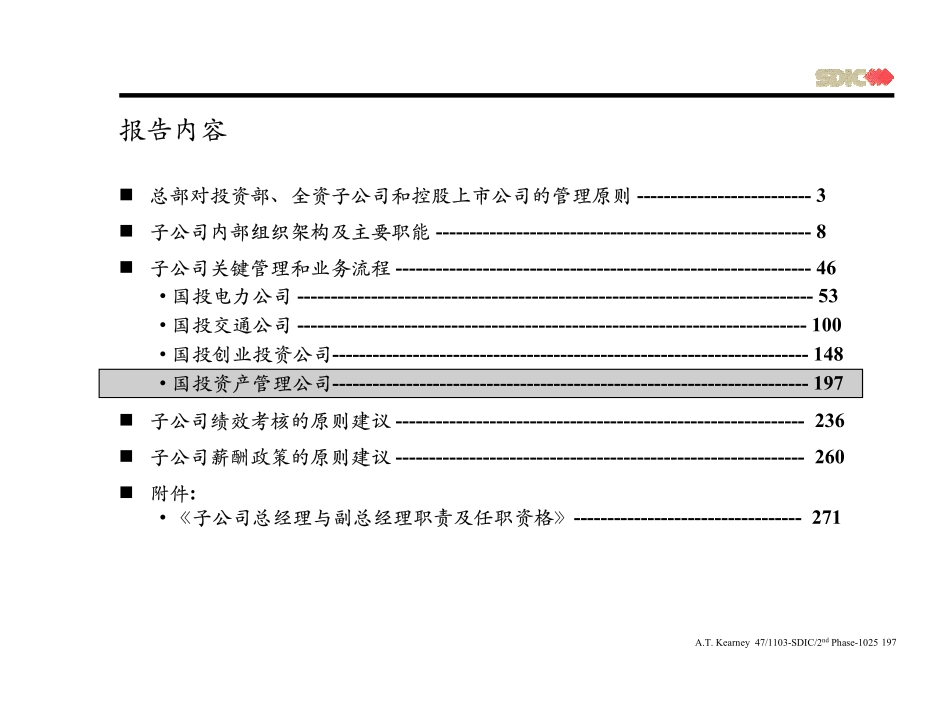 1031子公司改革方案 - Final3.pdf_第1页