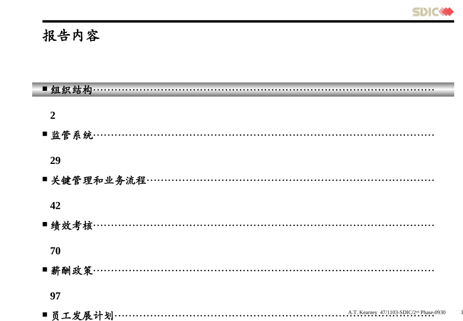 科尔尼《国家开发投资公司---第二阶段报告（管理层）》120页.ppt_第3页