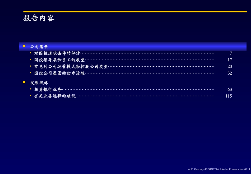 科尔尼《国家开发投资公司---第一阶段报告》192页.ppt_第3页
