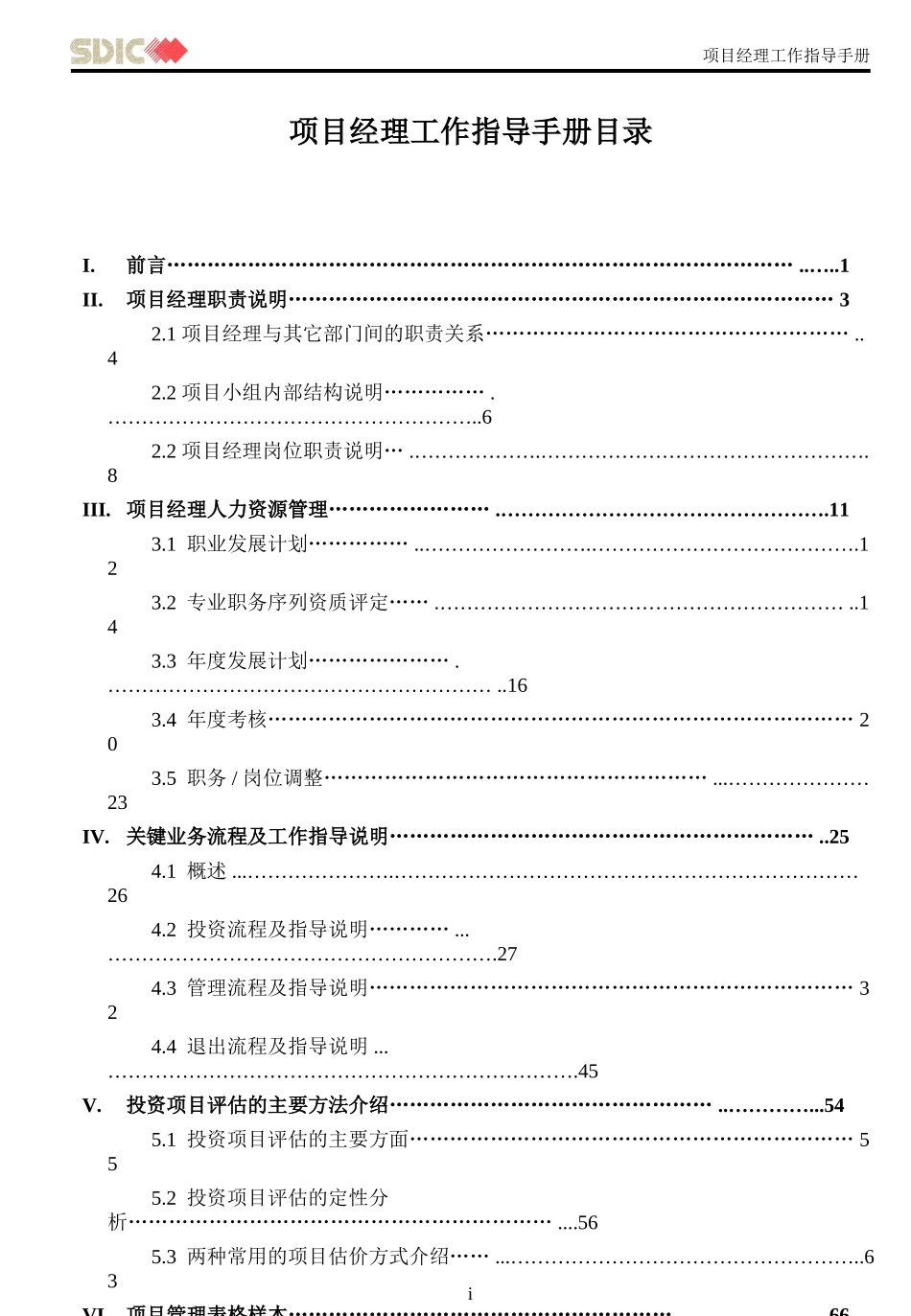 科尔尼《国家开发投资公司---项目经理工作指导手册（封页）》2页.ppt_第2页