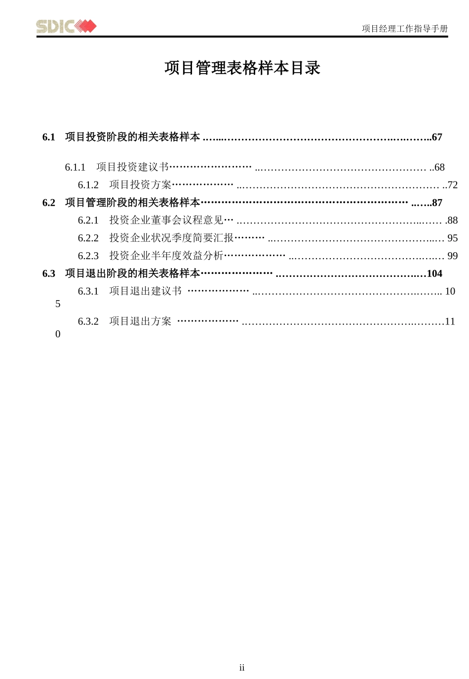 科尔尼《国家开发投资公司---项目经理工作指导手册（封页）》2页.ppt_第3页