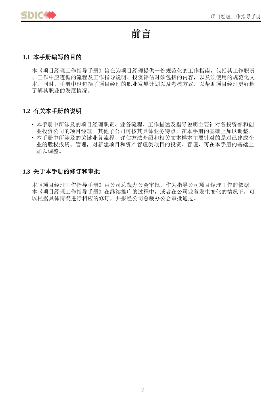 科尔尼《国家开发投资公司---项目经理工作指导手册（正文）》119页.ppt_第2页