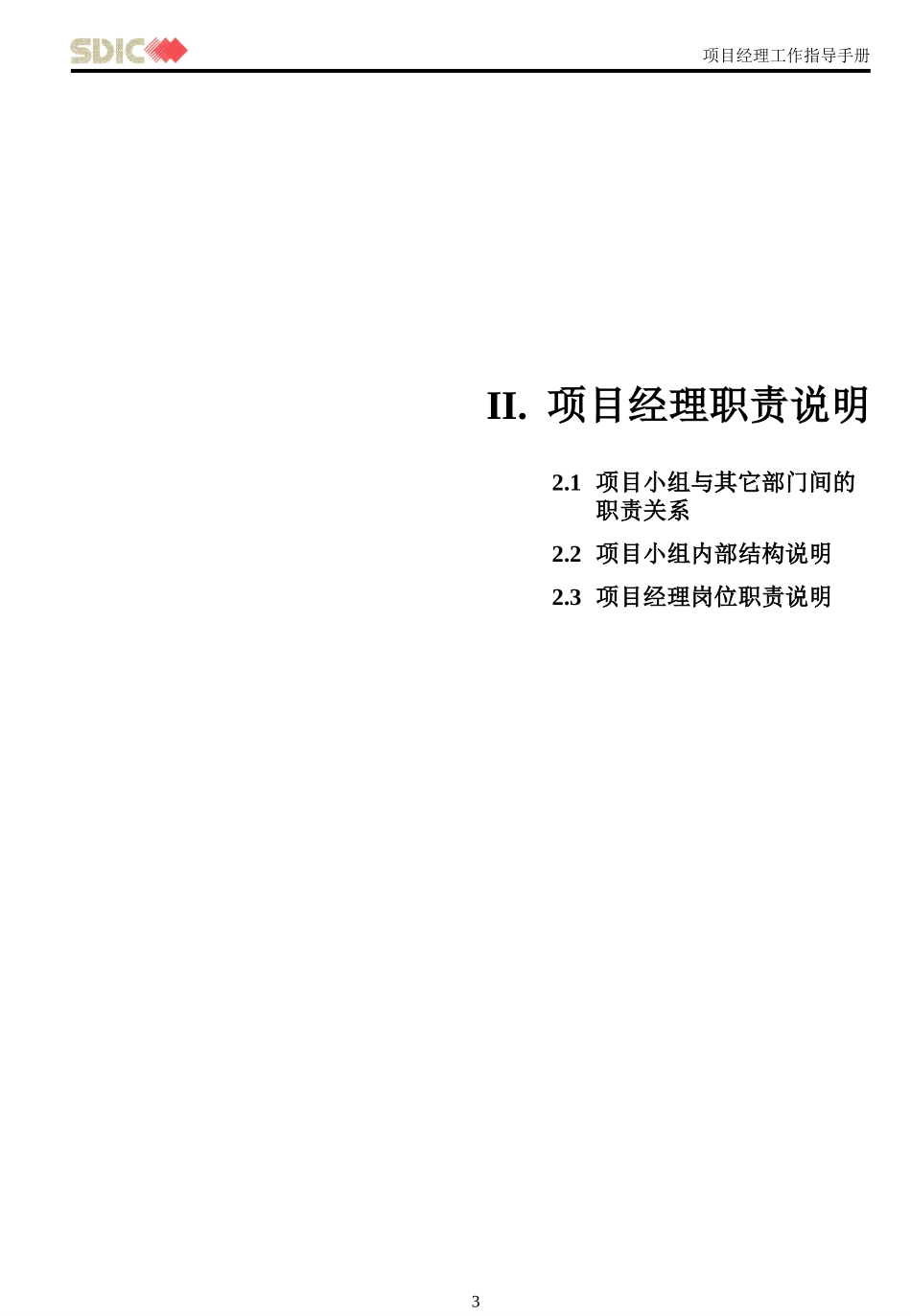 科尔尼《国家开发投资公司---项目经理工作指导手册（正文）》119页.ppt_第3页