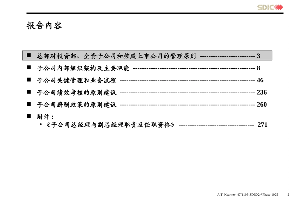 科尔尼《国家开发投资公司---子公司改革方案（管理层）》287页.ppt_第2页
